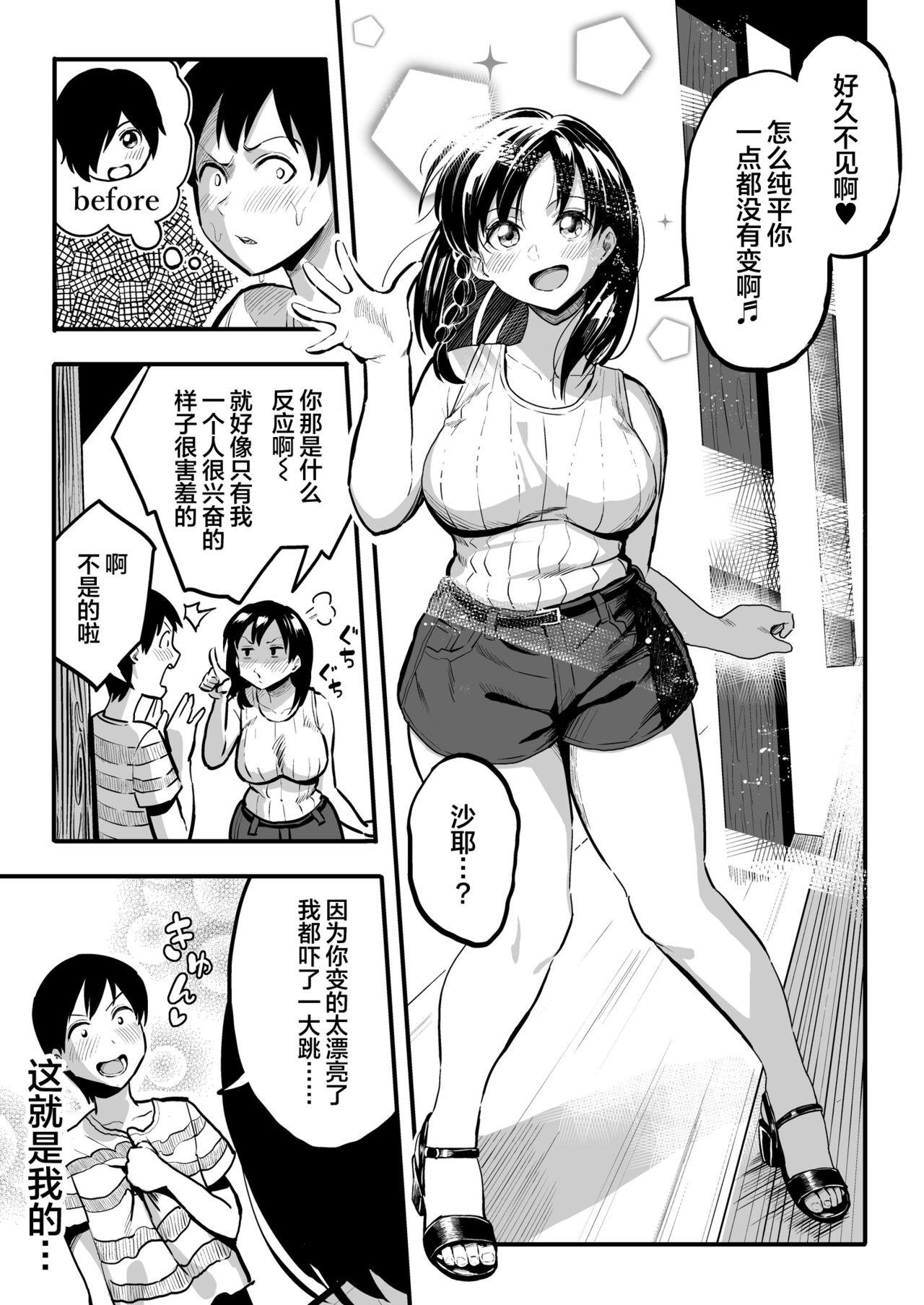 十年後の八月 君と。 3