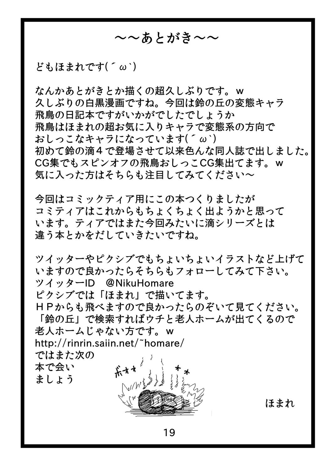Asuka no roshutsu oshikko nikki - Page 18
