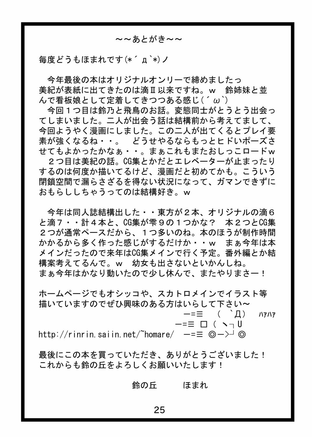 Suzu no Shitatari 7 - Page 24