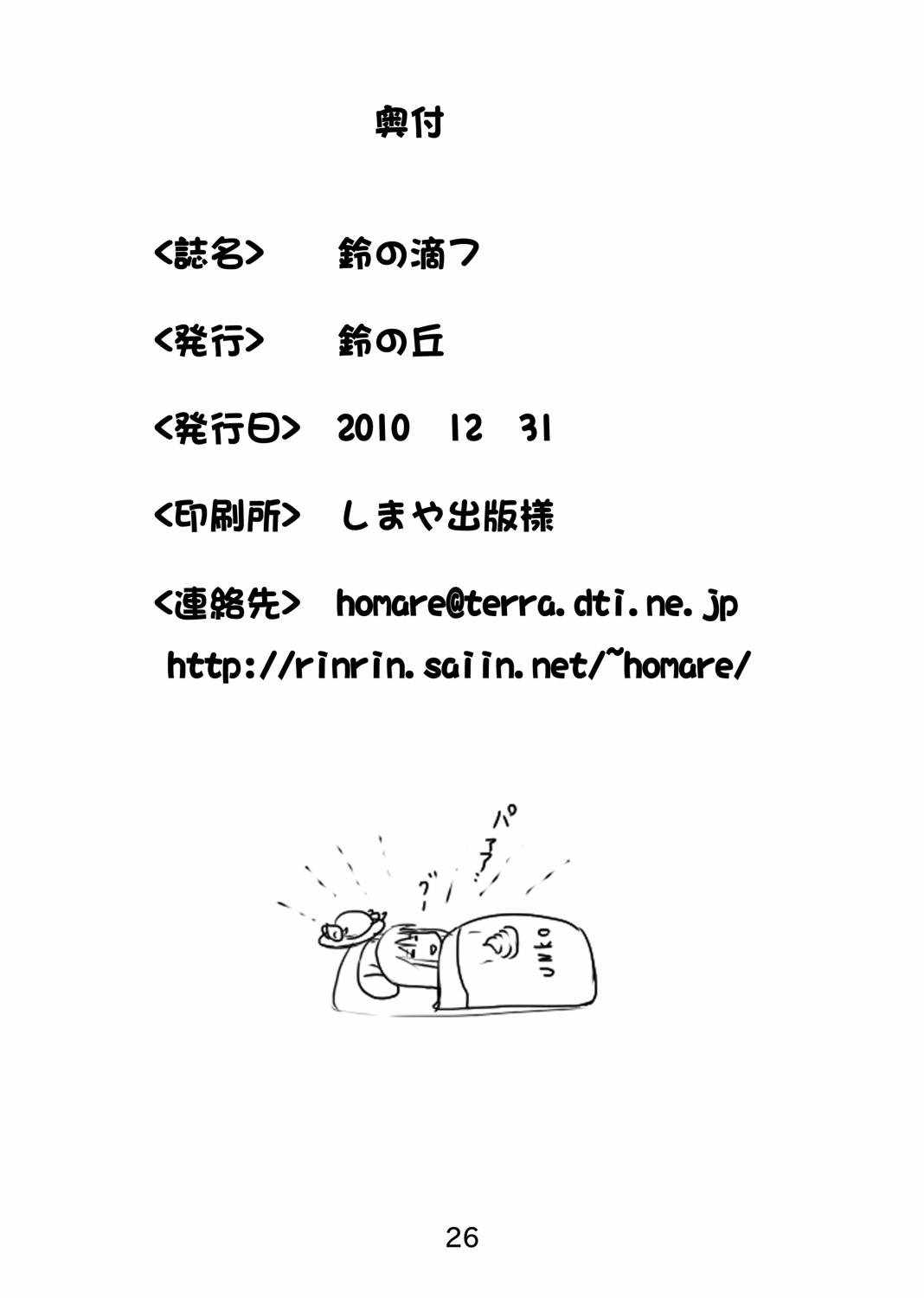 Suzu no Shitatari 7 - Page 25