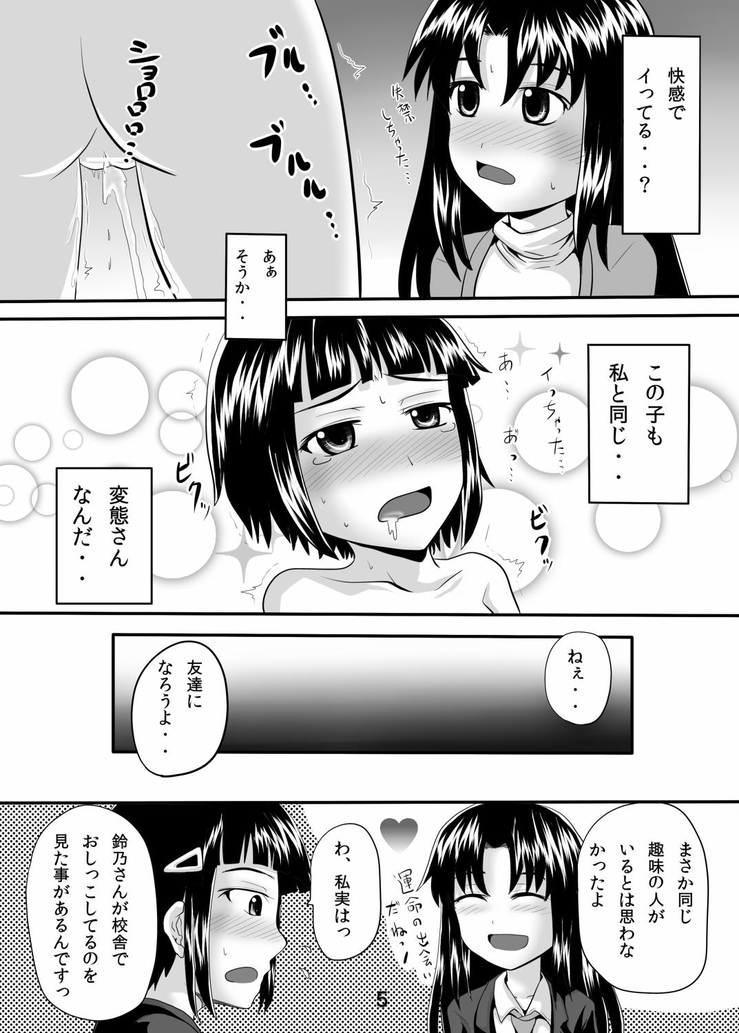 Suzu no Shitatari 7 - Page 4