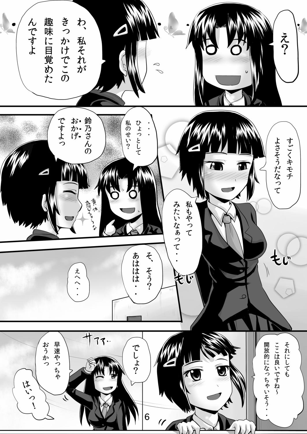 Suzu no Shitatari 7 - Page 5