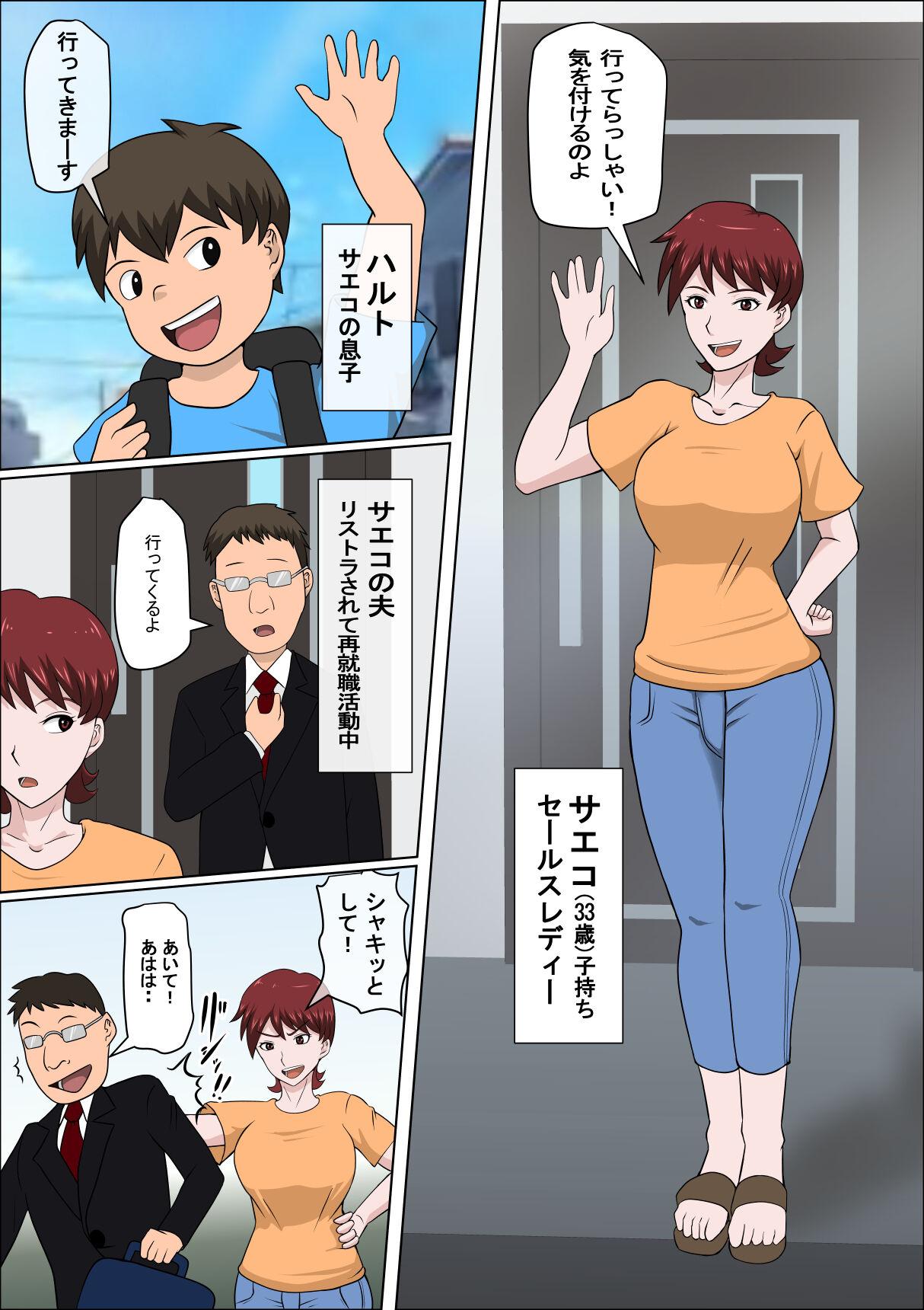 Musuko no Doukyuusei ni Makura Eigyou Monogatari 9 - Page 2