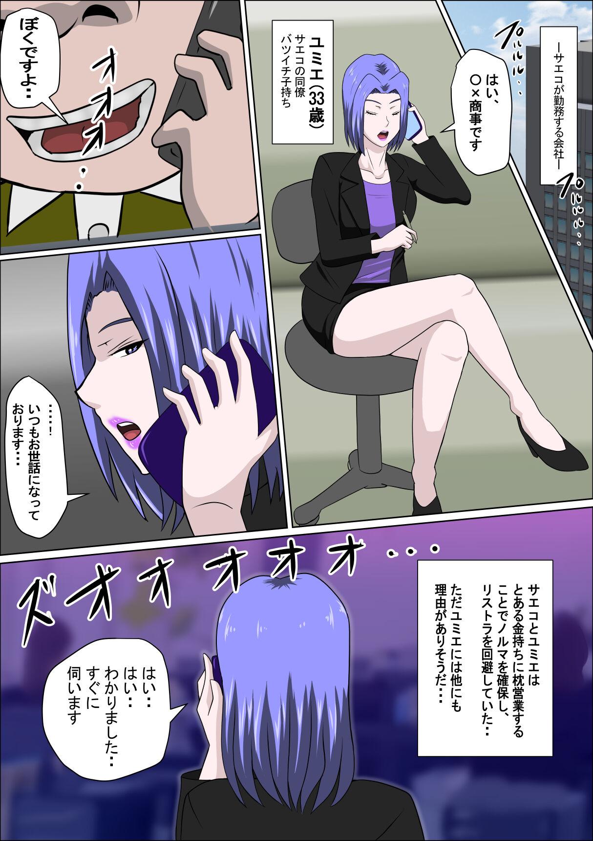 Musuko no Doukyuusei ni Makura Eigyou Monogatari 9 - Page 4