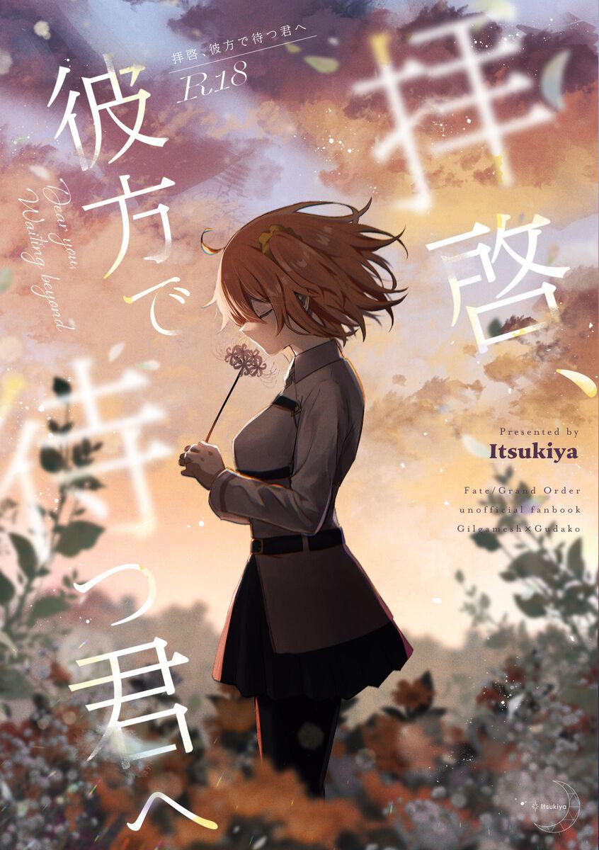 Haikei, kanata de matsu-kun e 1