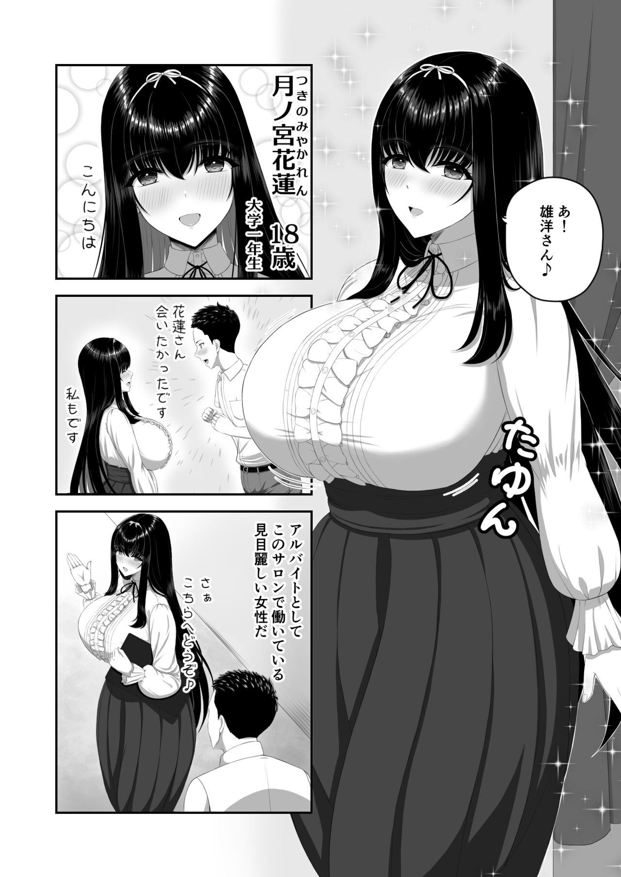 爆乳お嬢様サロン～エッチに興味ある爆乳お嬢様の献身ご奉仕～ 2