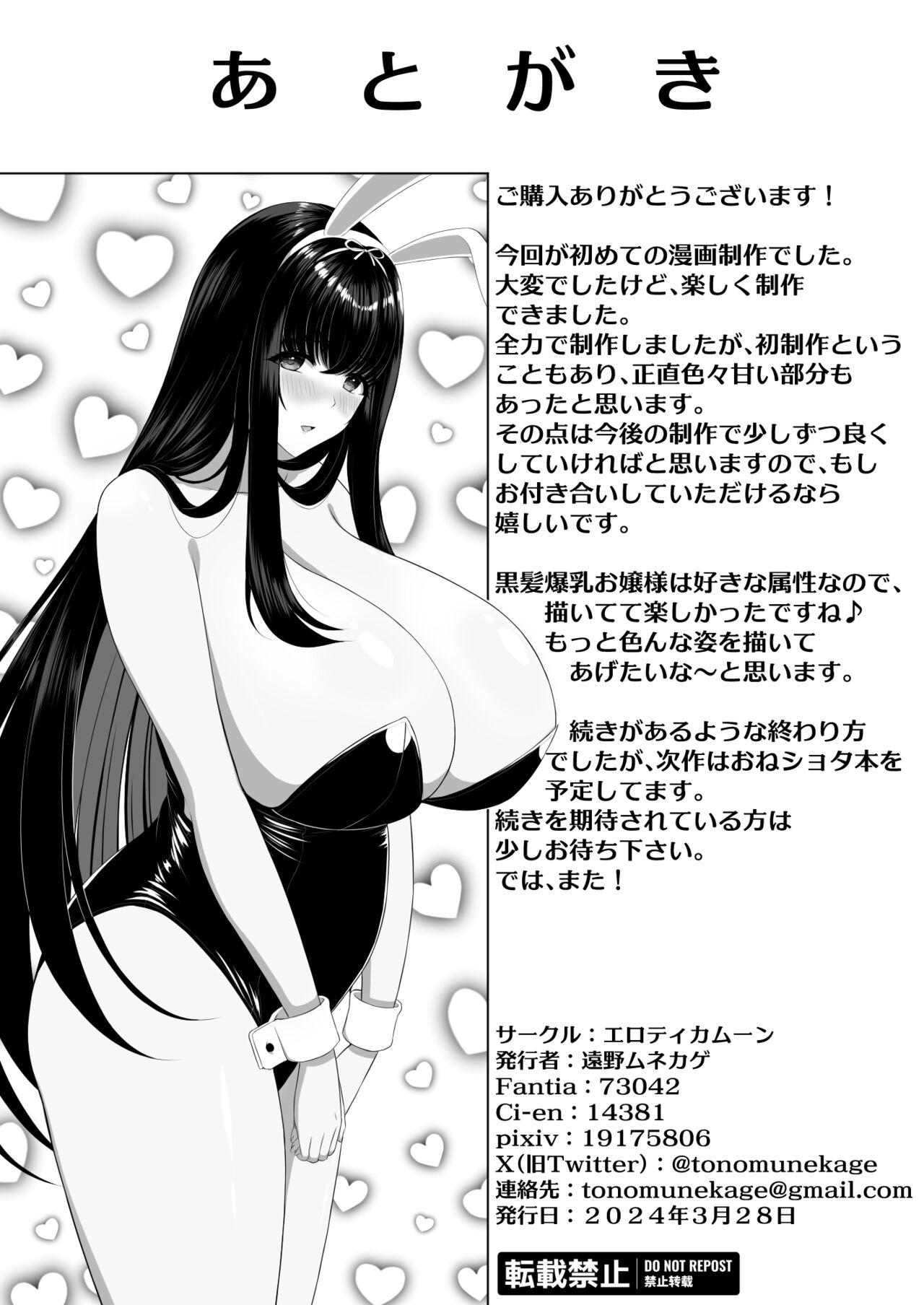 爆乳お嬢様サロン～エッチに興味ある爆乳お嬢様の献身ご奉仕～ 40