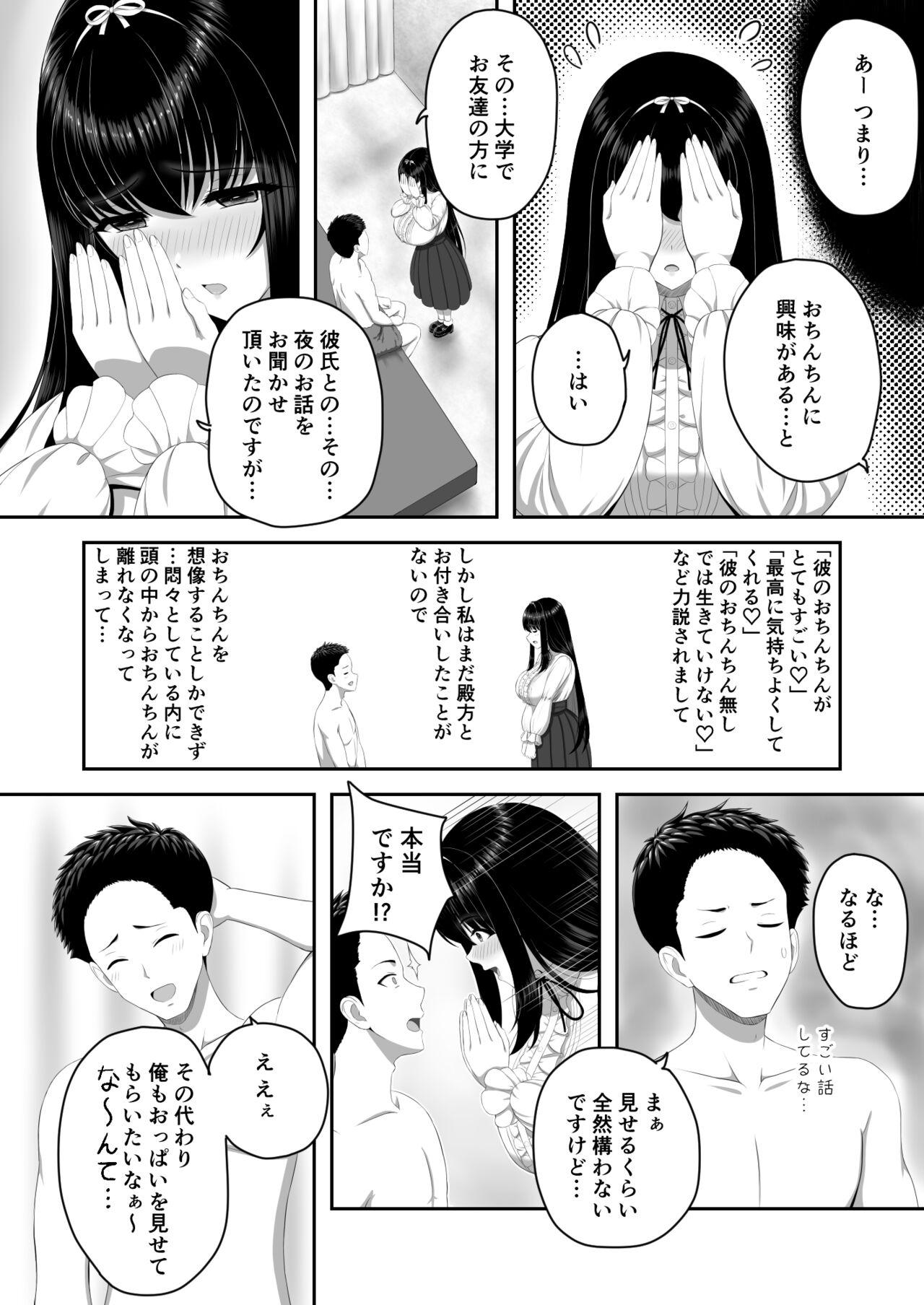 爆乳お嬢様サロン～エッチに興味ある爆乳お嬢様の献身ご奉仕～ 6