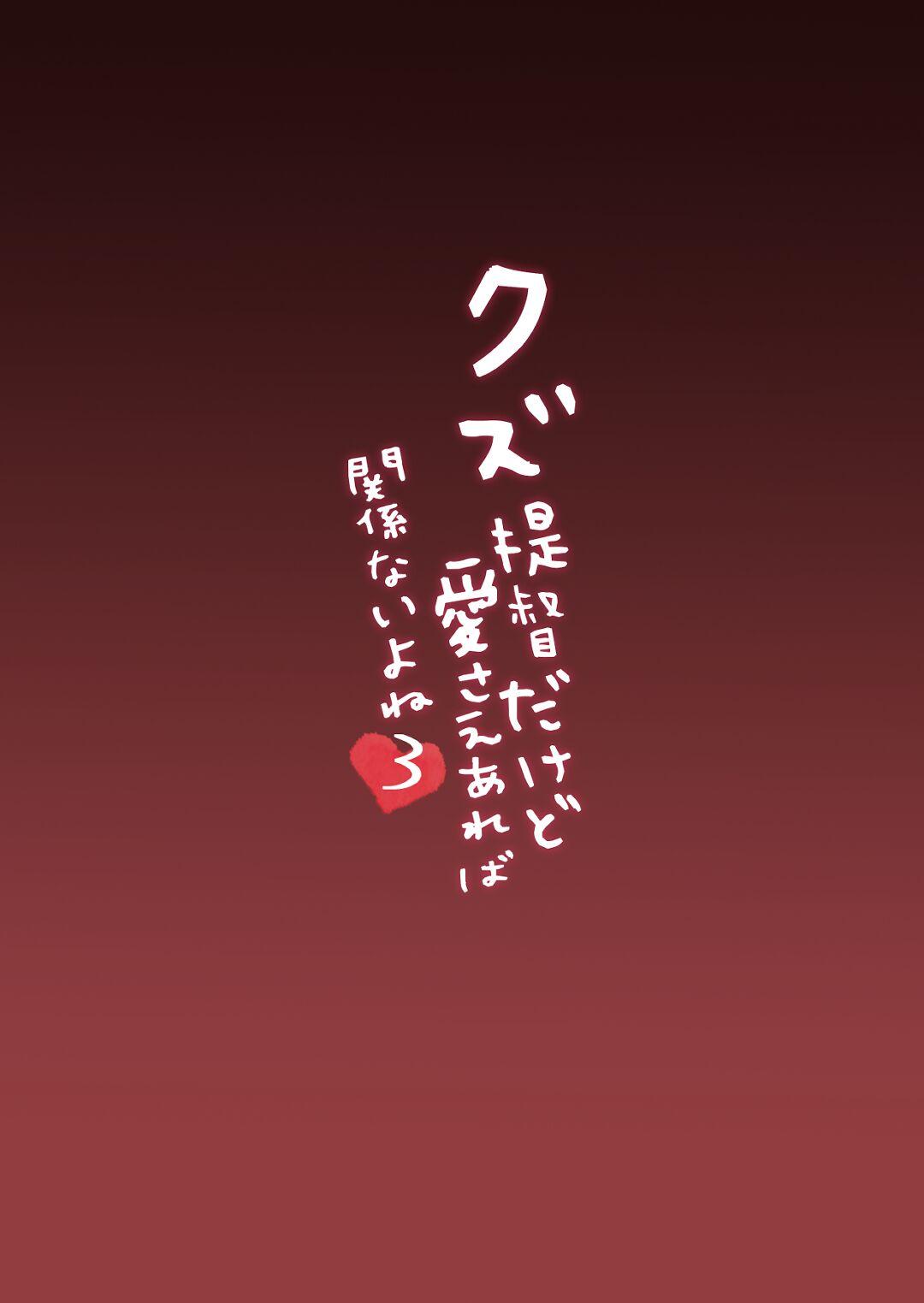 Kuzu Teitoku Dakedo Ai Sae Areba Kankeinai yo ne 3 - Page 22