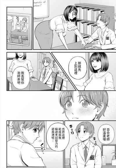 Sensei to Issho ni 10