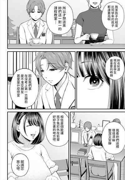 Sensei to Issho ni 8