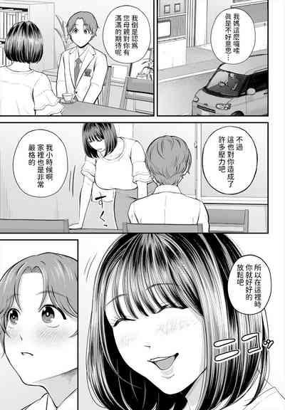 Sensei to Issho ni 9