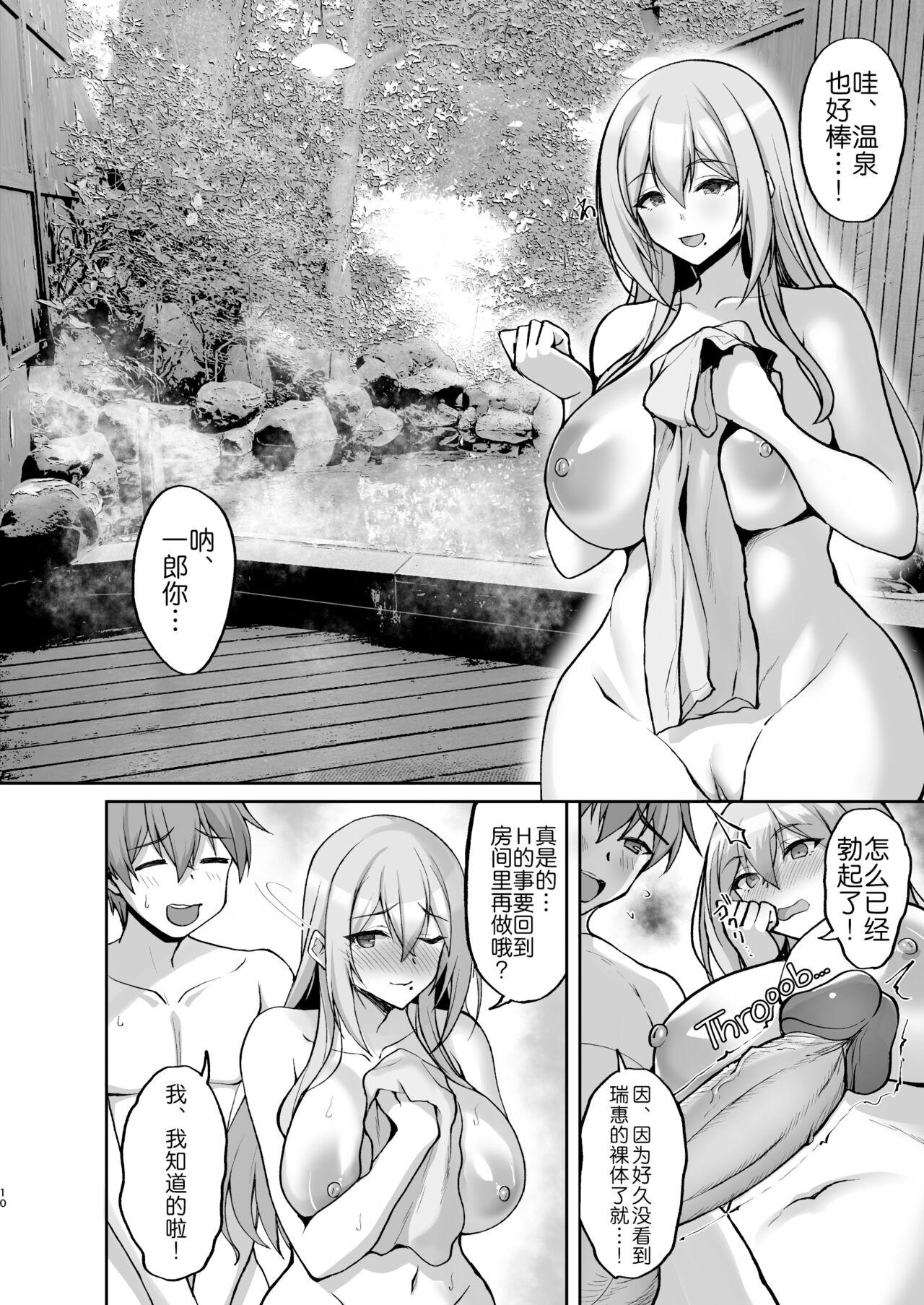 Ecchi na Oneesan to Ichaicha Onsen Ryokou Hen~ - Page 10