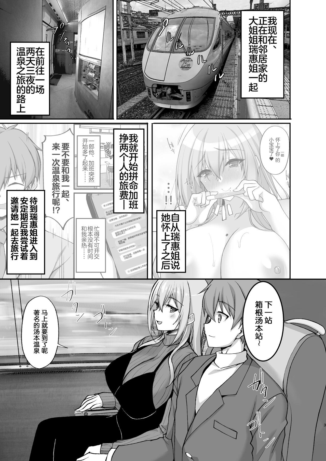 Ecchi na Oneesan to Ichaicha Onsen Ryokou Hen~ - Page 3