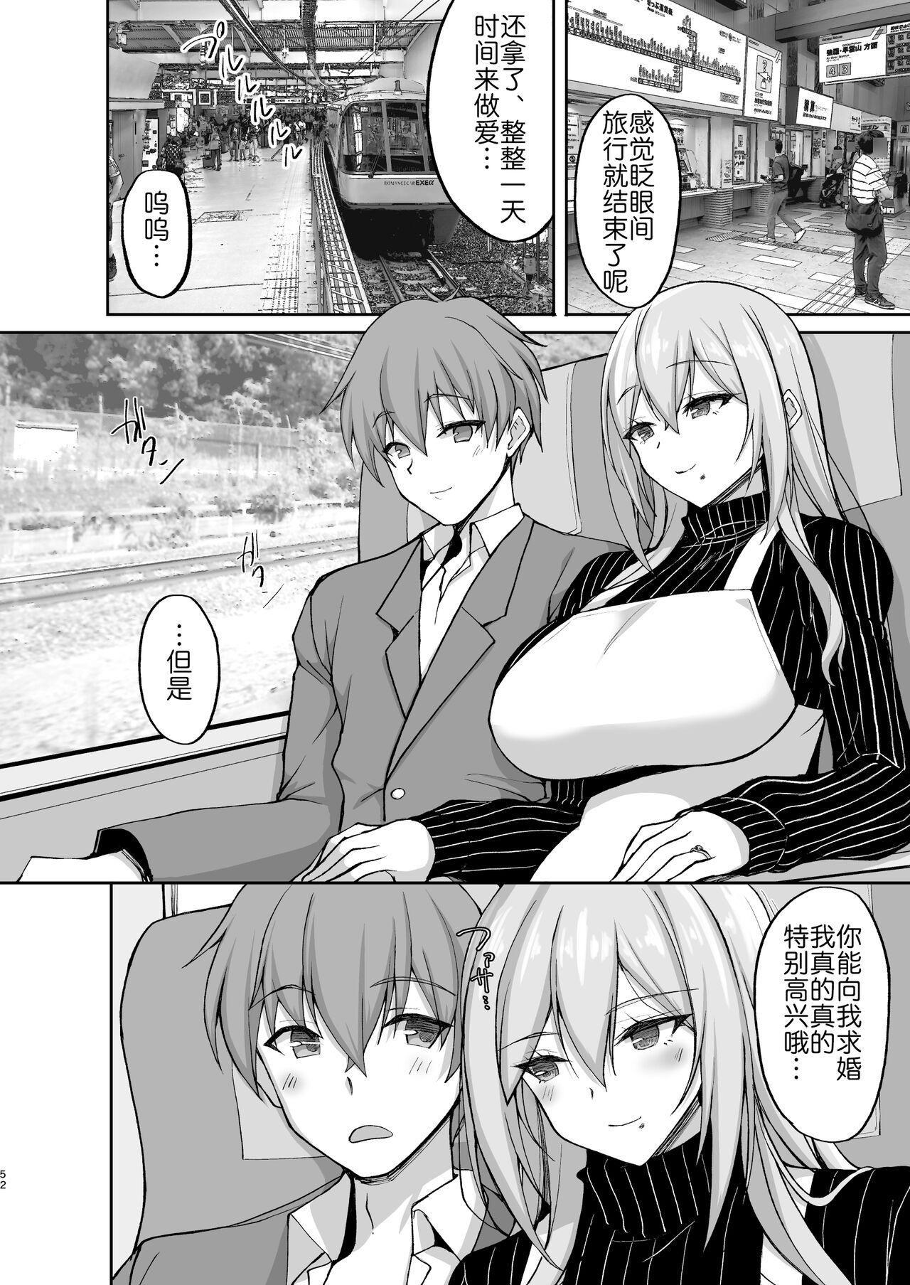 Ecchi na Oneesan to Ichaicha Onsen Ryokou Hen~ - Page 52