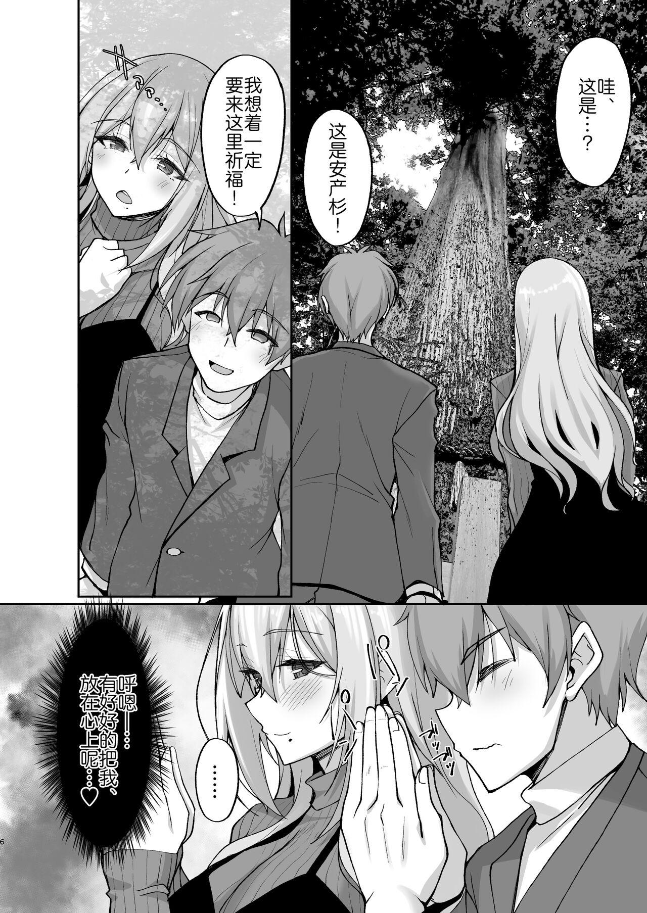 Ecchi na Oneesan to Ichaicha Onsen Ryokou Hen~ - Page 6