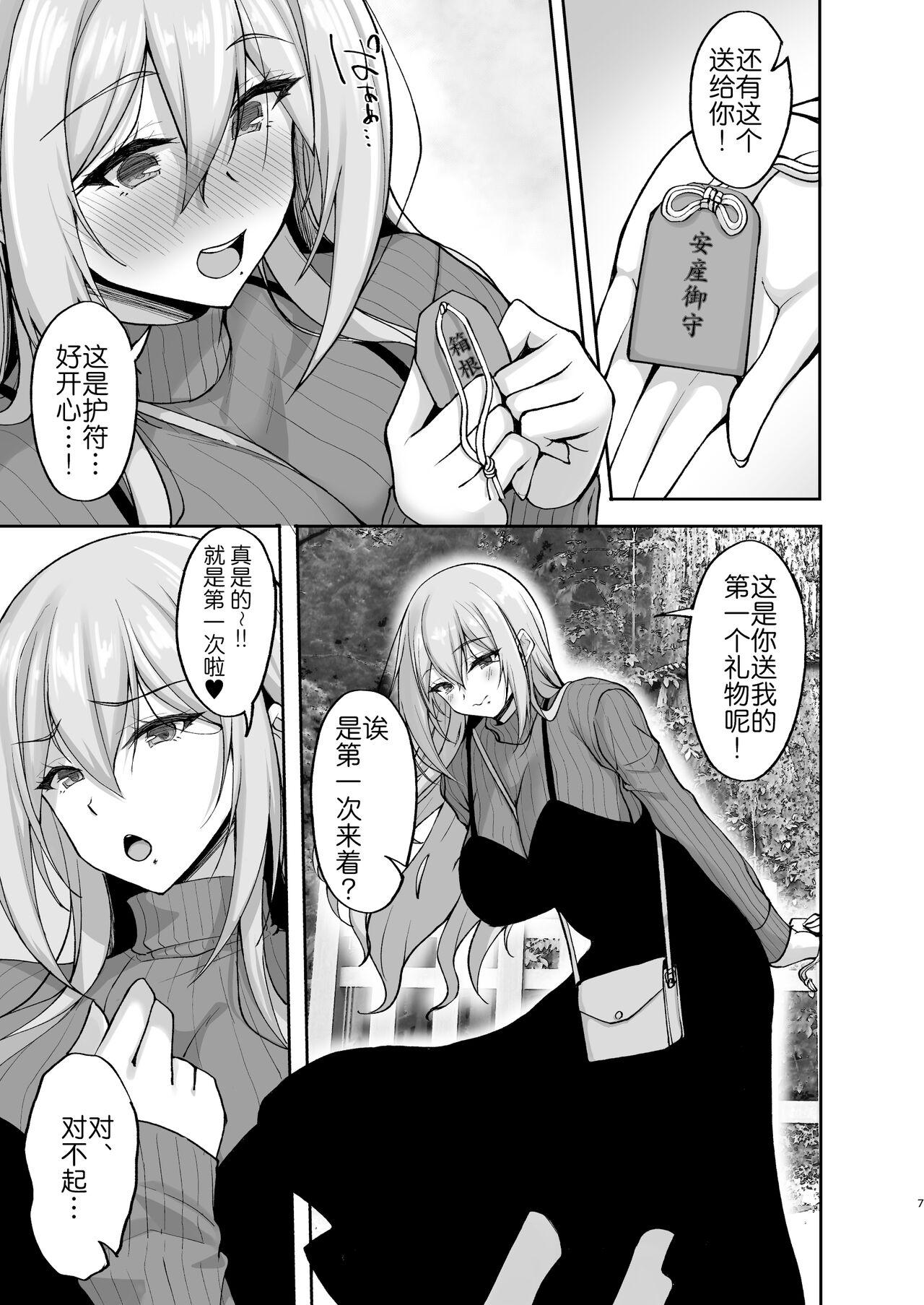 Ecchi na Oneesan to Ichaicha Onsen Ryokou Hen~ - Page 7