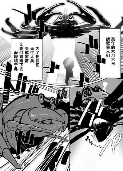 sennou! kani kousen hutanari saimi n terafo-minxtu! | 洗脑!蟹蟹光线 扶她催眠行星改造工程! 4