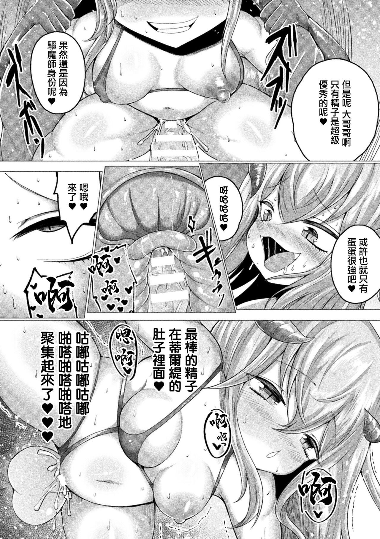 [ZIRAN] Akuma no Mesugaki! Konna Kodomo ni Makechau no~? | 會輸給這樣的小孩子嗎~? (Bessatsu Comic Unreal Mesugaki Wakaraserare Haiboku Shasei! Vol. 1) [Chinese] 17