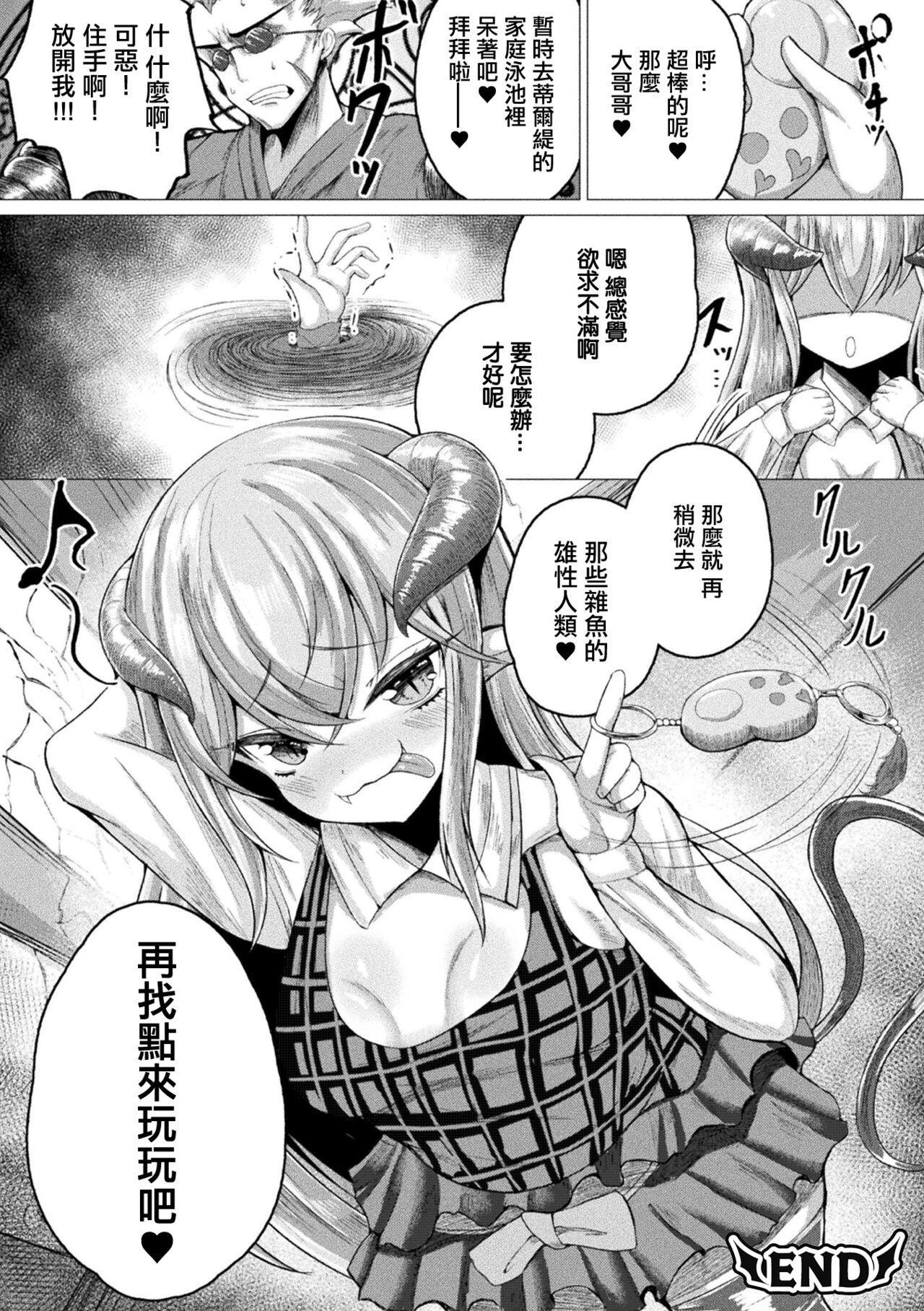 [ZIRAN] Akuma no Mesugaki! Konna Kodomo ni Makechau no~? | 會輸給這樣的小孩子嗎~? (Bessatsu Comic Unreal Mesugaki Wakaraserare Haiboku Shasei! Vol. 1) [Chinese] 19