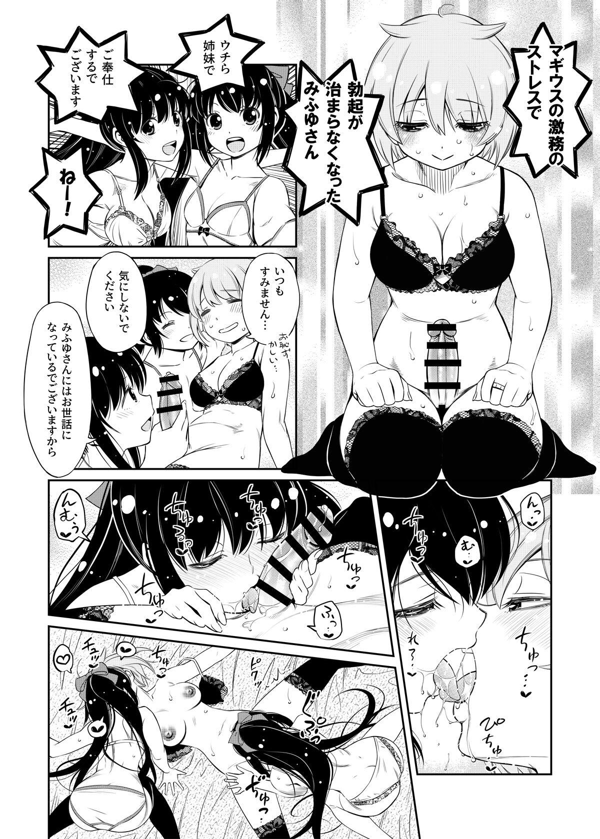 みふ笛ふたふたふたエッチ漫画 [YOU2] (マギアレコード 魔法少女まどか☆マギカ外伝) 0