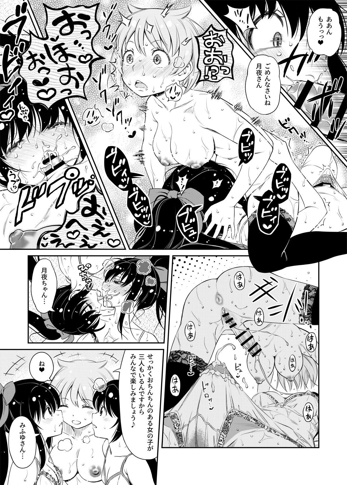 Mifuyu Flute Futa Futa Futa Manga 2