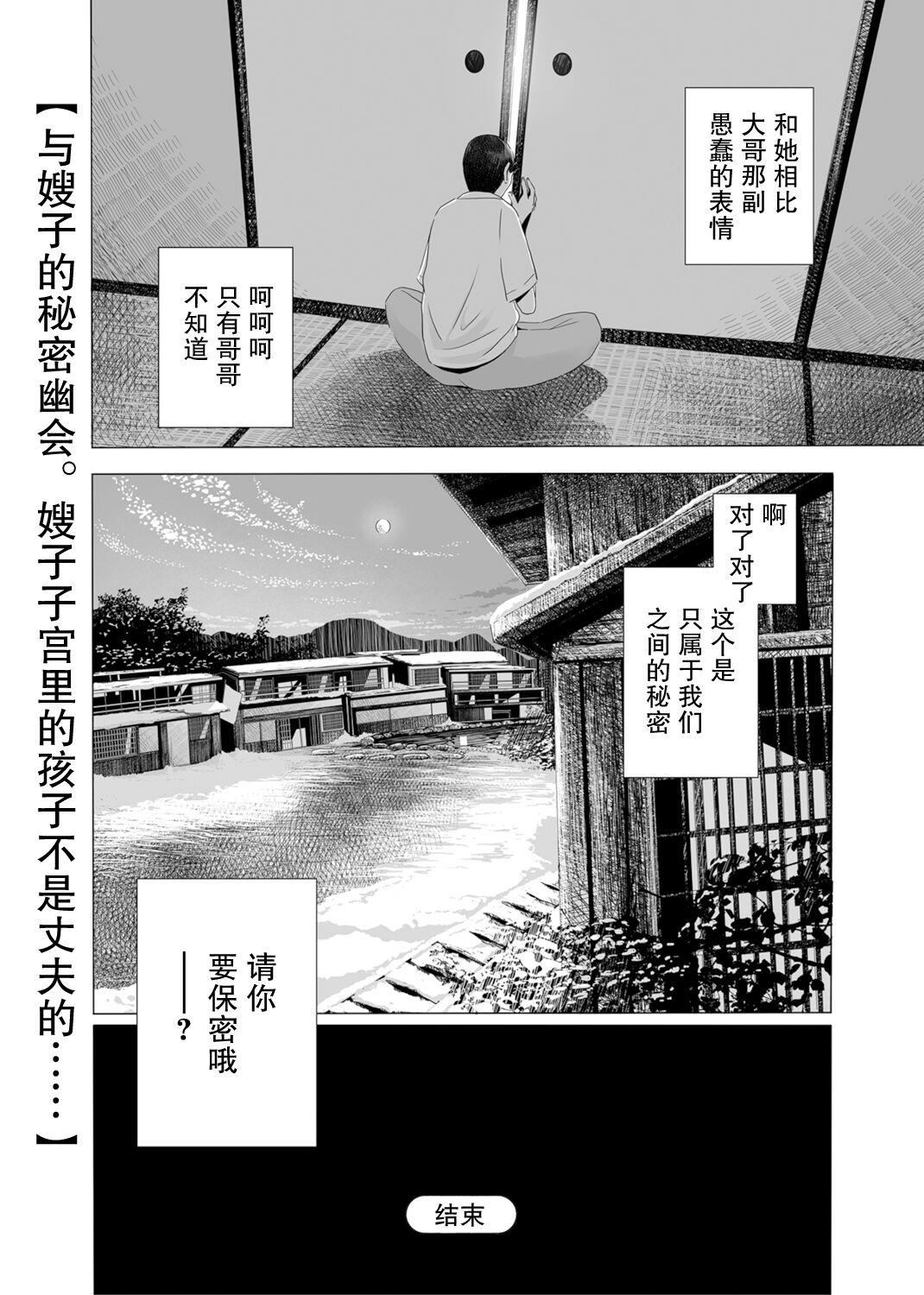 [Namaribou Nayonayo] Akazu no Ma ~Tsukiyo ni Nureru Ane no Hada~【我一个人汉化】(Web Comic Toutetsu Vol. 27) 17