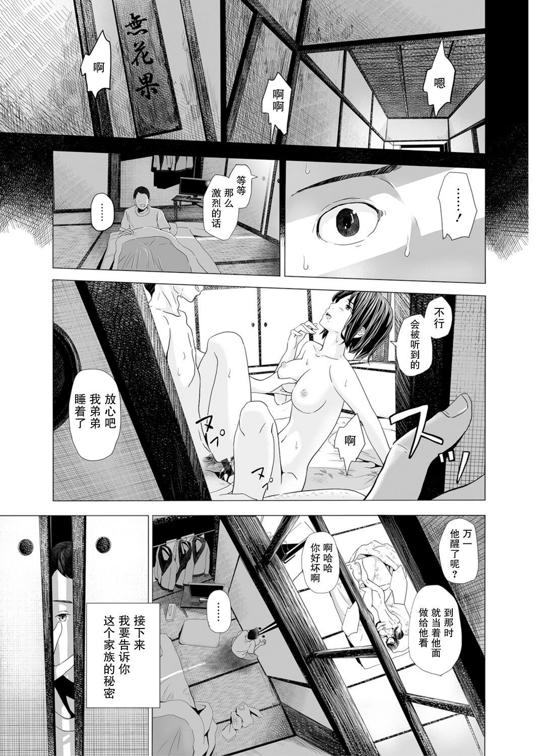 [Namaribou Nayonayo] Akazu no Ma ~Tsukiyo ni Nureru Ane no Hada~【我一个人汉化】(Web Comic Toutetsu Vol. 27) 2