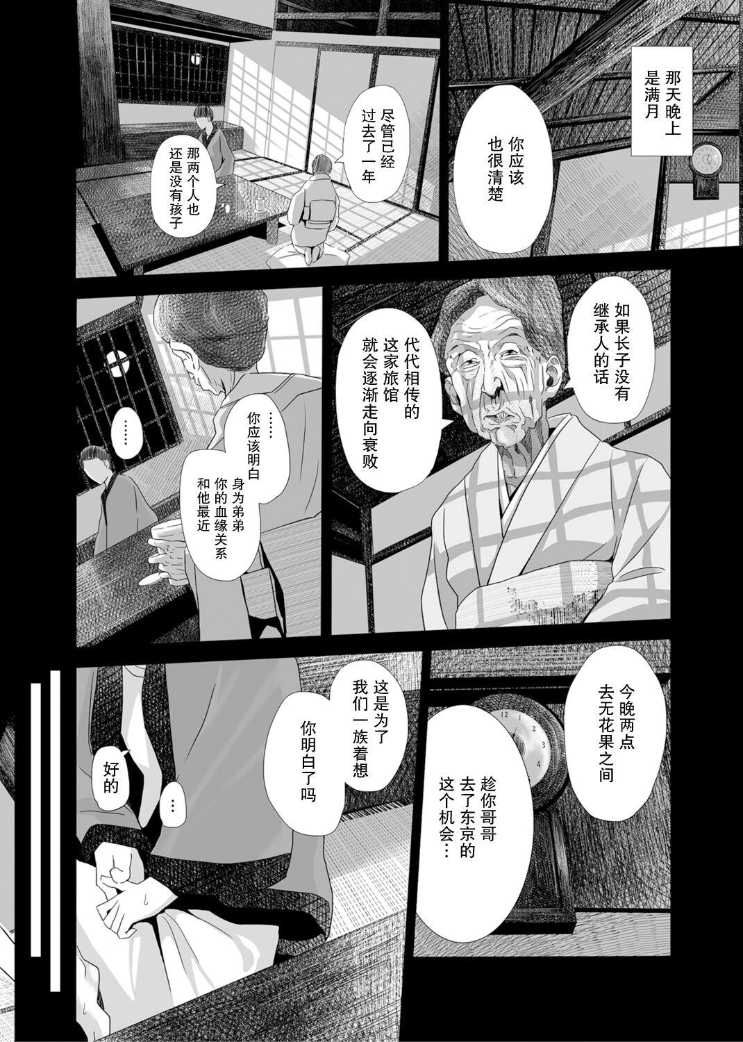 [Namaribou Nayonayo] Akazu no Ma ~Tsukiyo ni Nureru Ane no Hada~【我一个人汉化】(Web Comic Toutetsu Vol. 27) 6