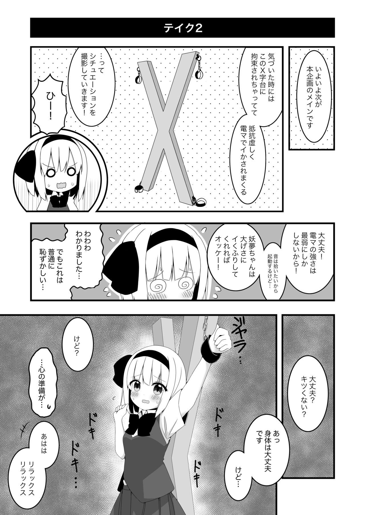 妖夢ちゃんが企画モノAVに出演した話 10