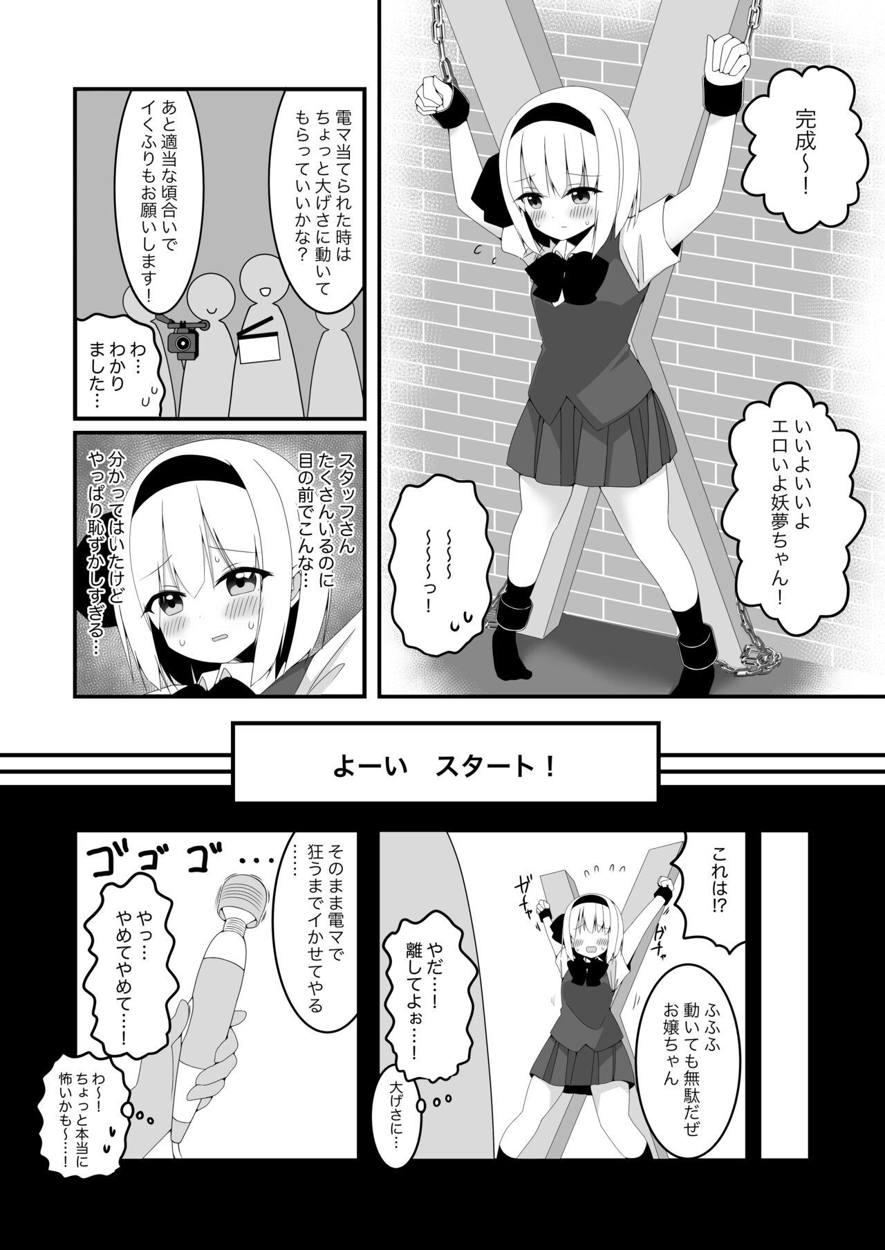 妖夢ちゃんが企画モノAVに出演した話 11