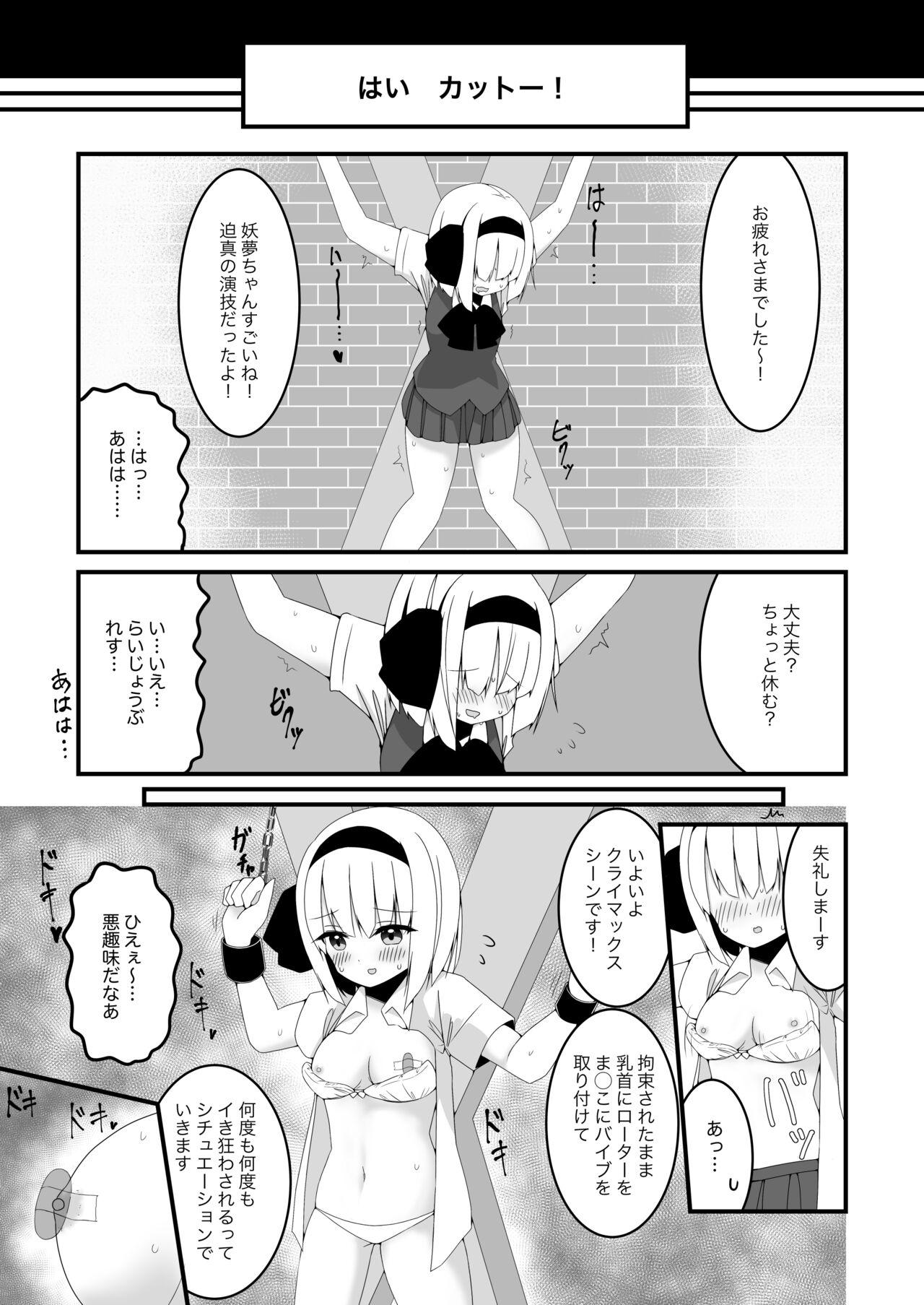 妖夢ちゃんが企画モノAVに出演した話 14