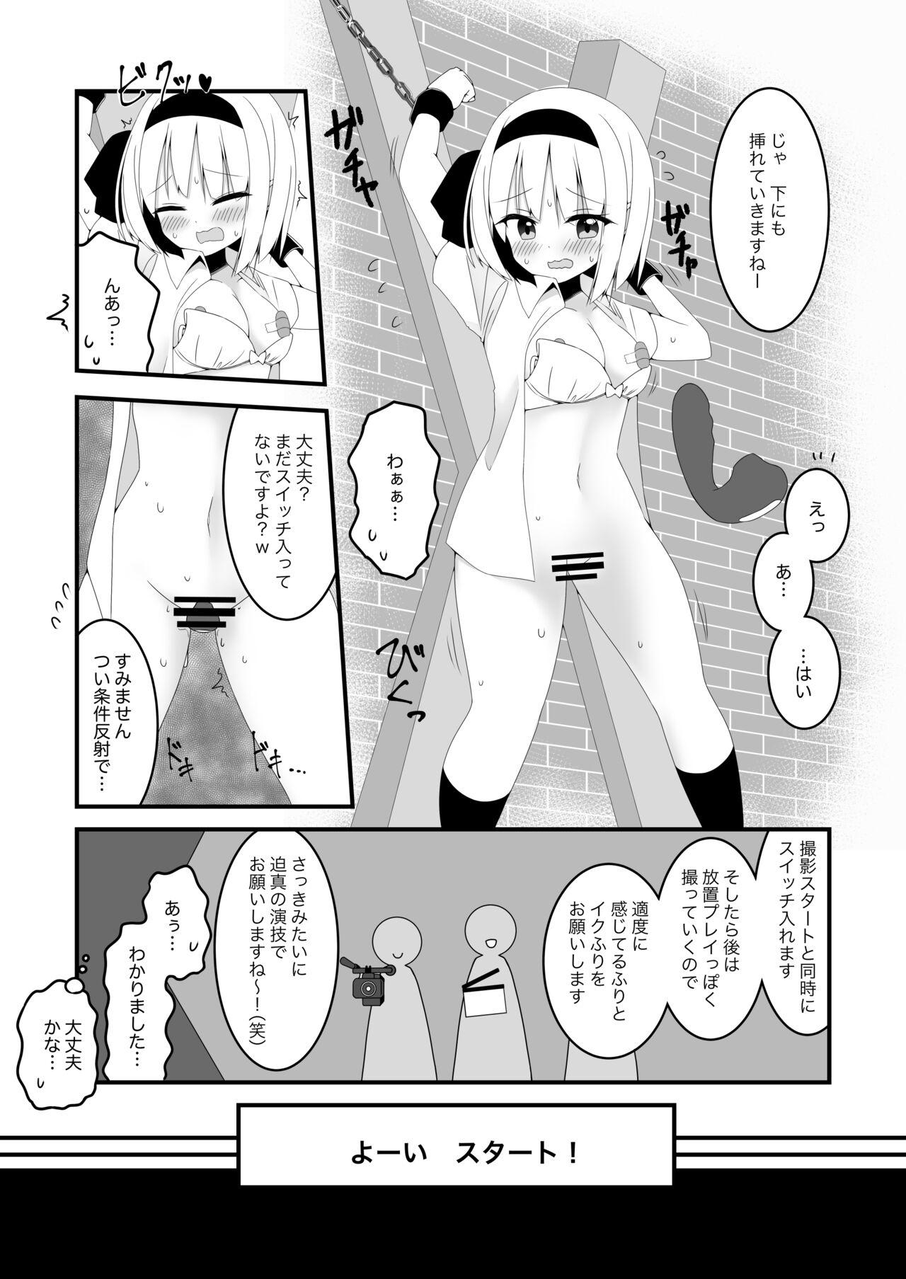 妖夢ちゃんが企画モノAVに出演した話 15