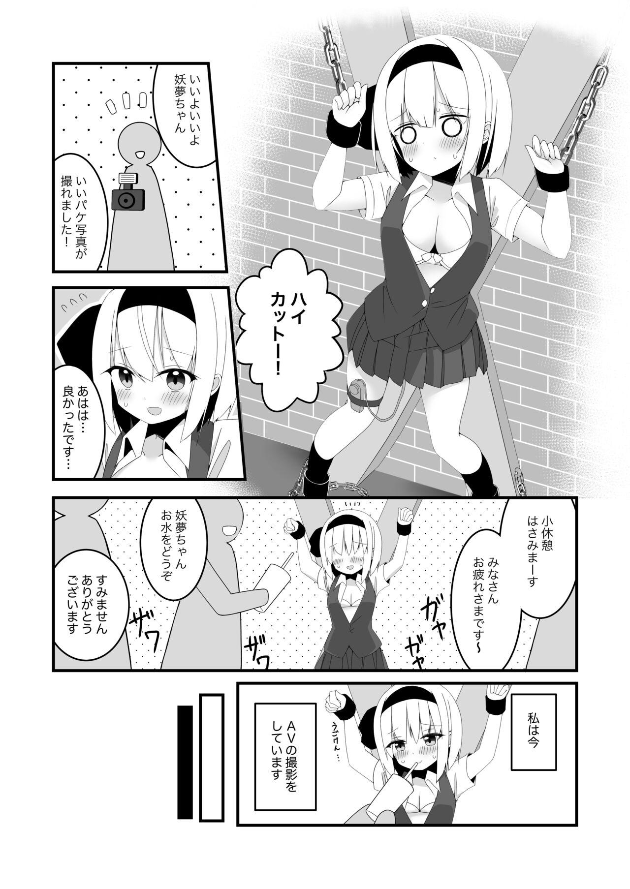 妖夢ちゃんが企画モノAVに出演した話 2