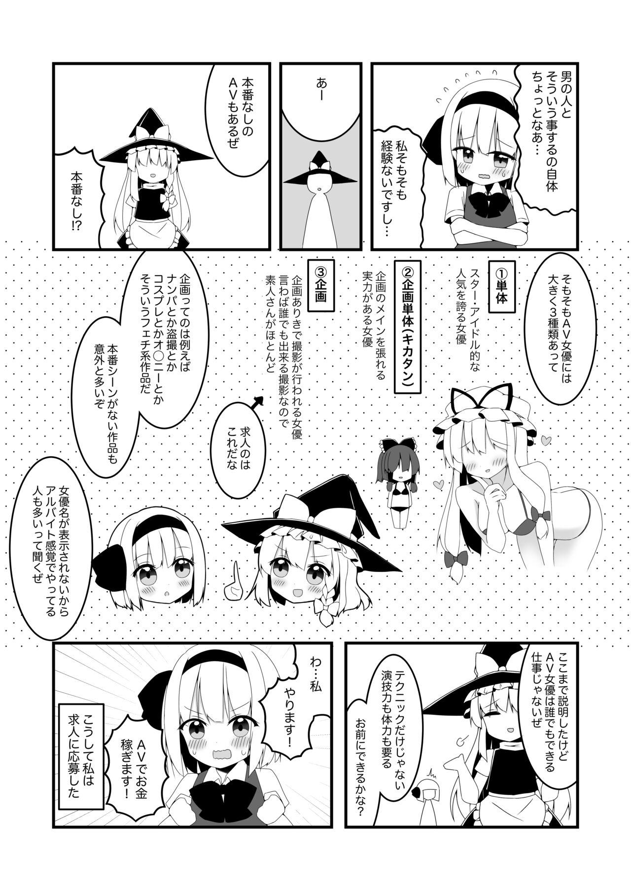 妖夢ちゃんが企画モノAVに出演した話 4