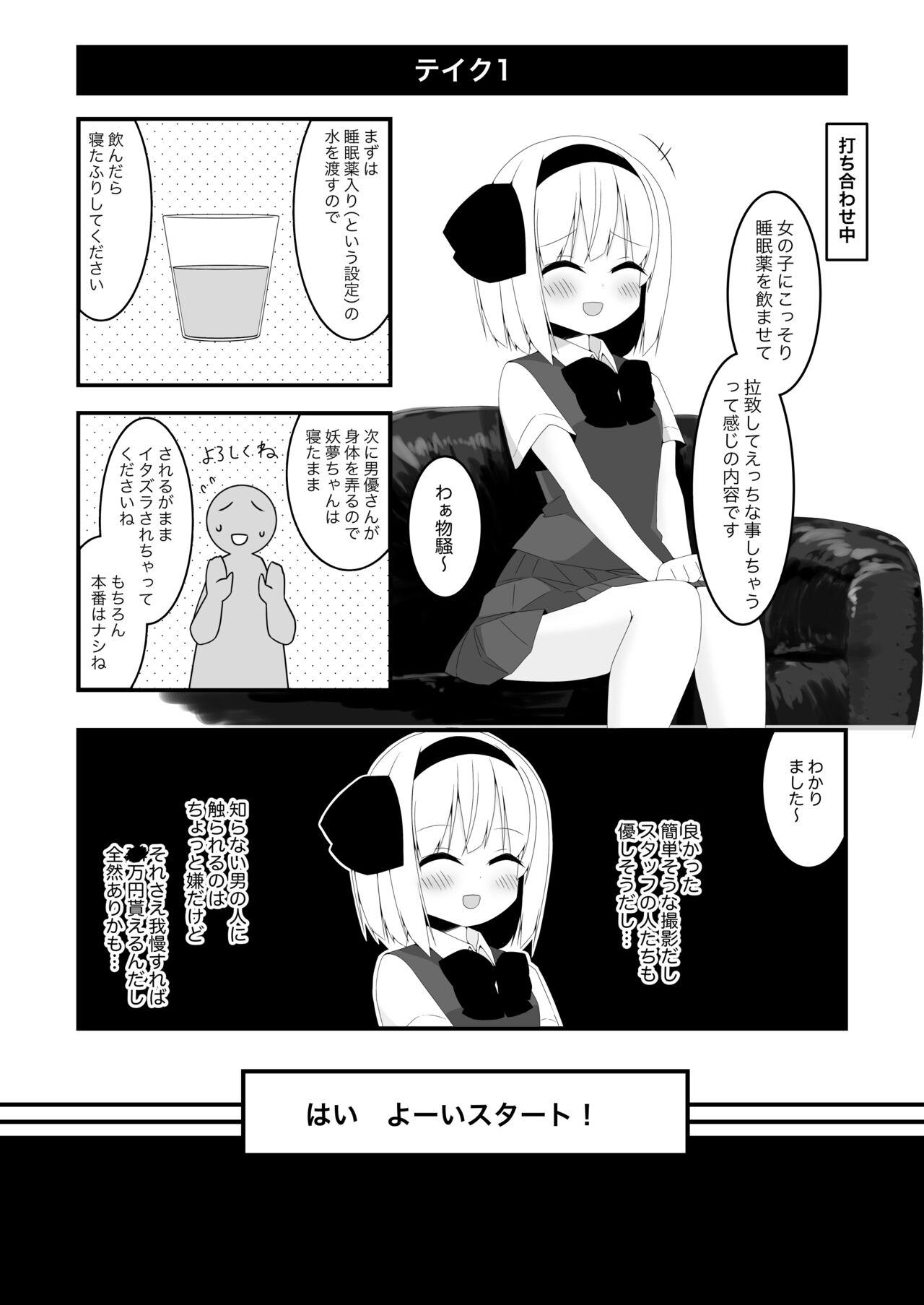 妖夢ちゃんが企画モノAVに出演した話 5