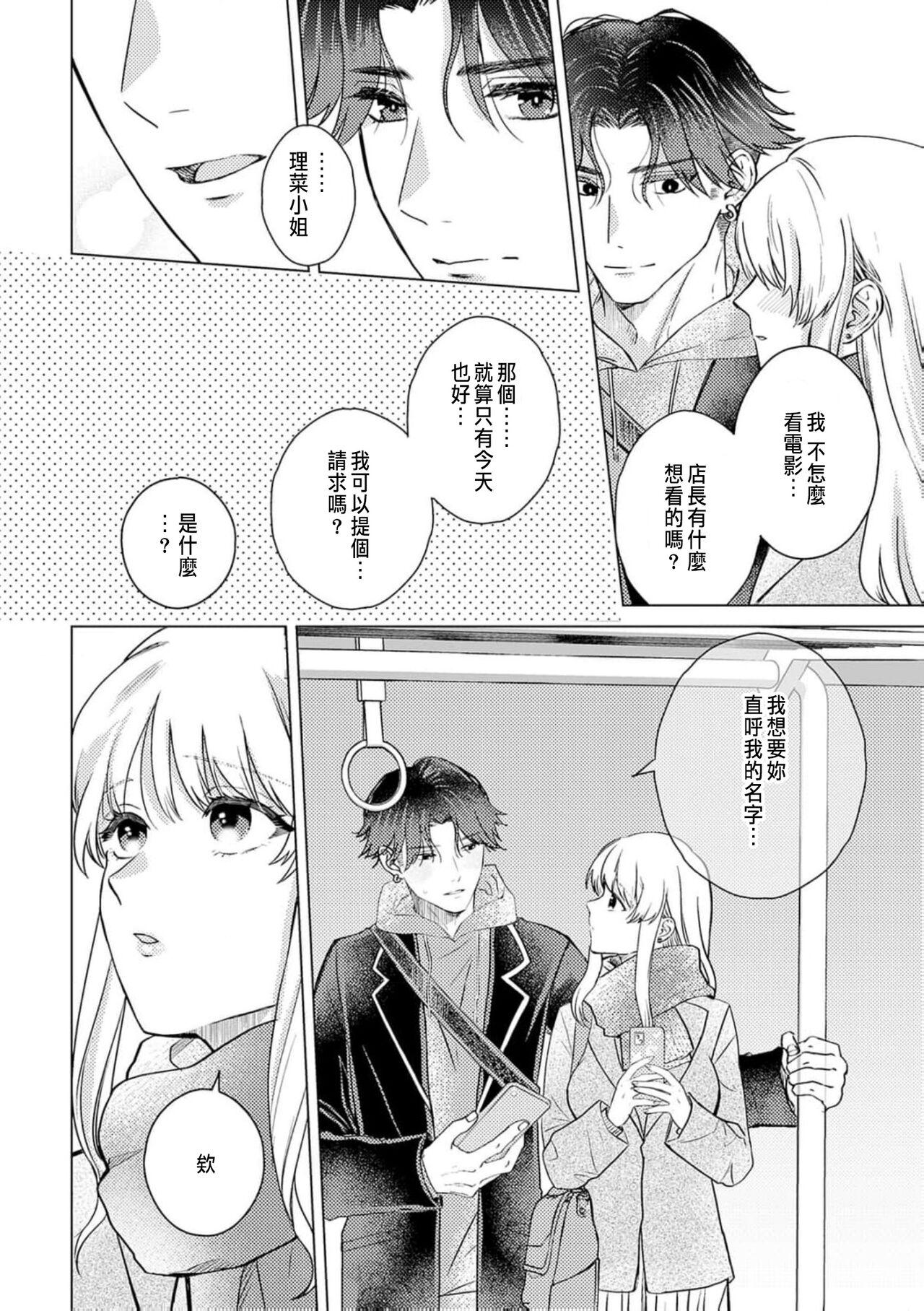 Daisuki na Hito nanoni SeFri Keiyaku Musunjaimashita... Ch.1-8 | 明明是最喜歡的人卻結下了炮友契約... 223