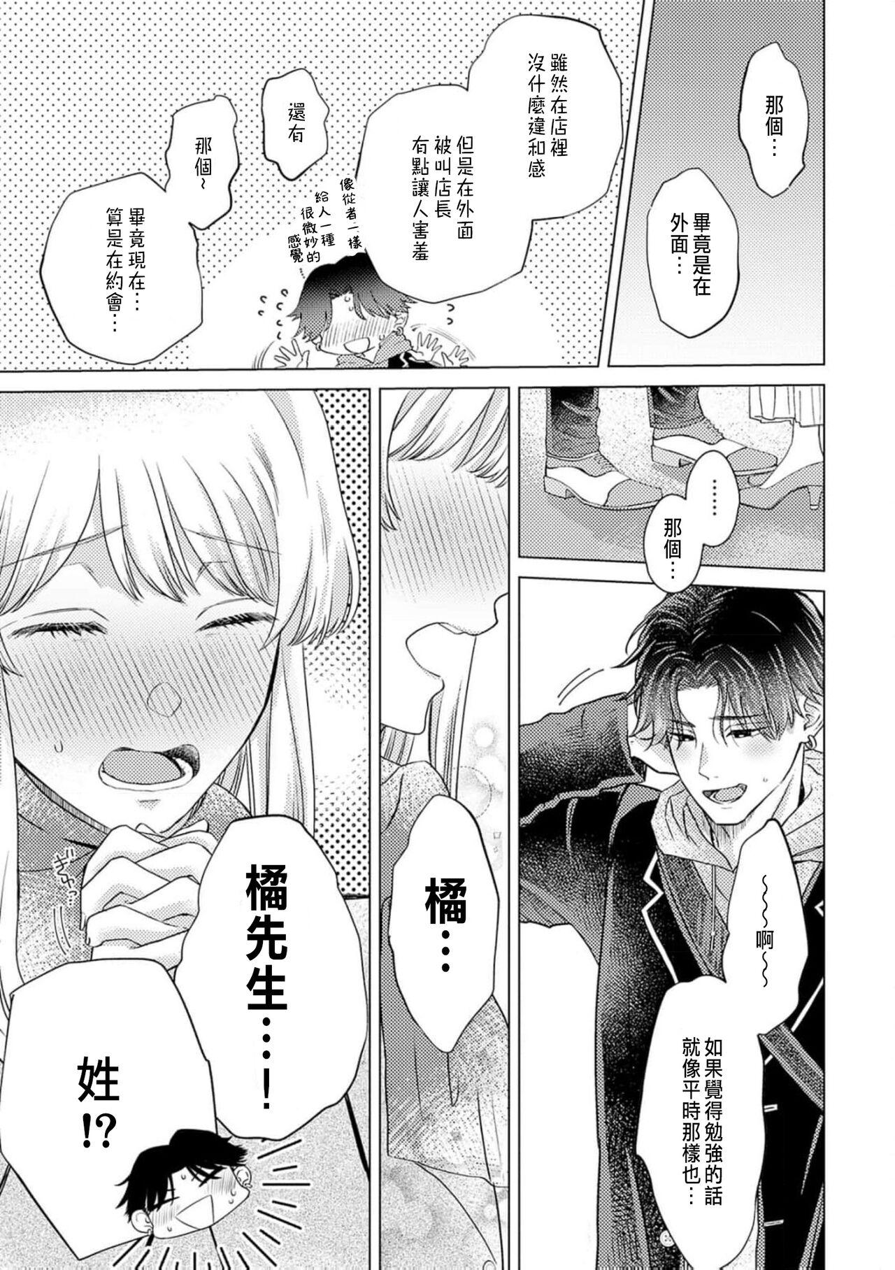 Daisuki na Hito nanoni SeFri Keiyaku Musunjaimashita... Ch.1-8 | 明明是最喜歡的人卻結下了炮友契約... 224