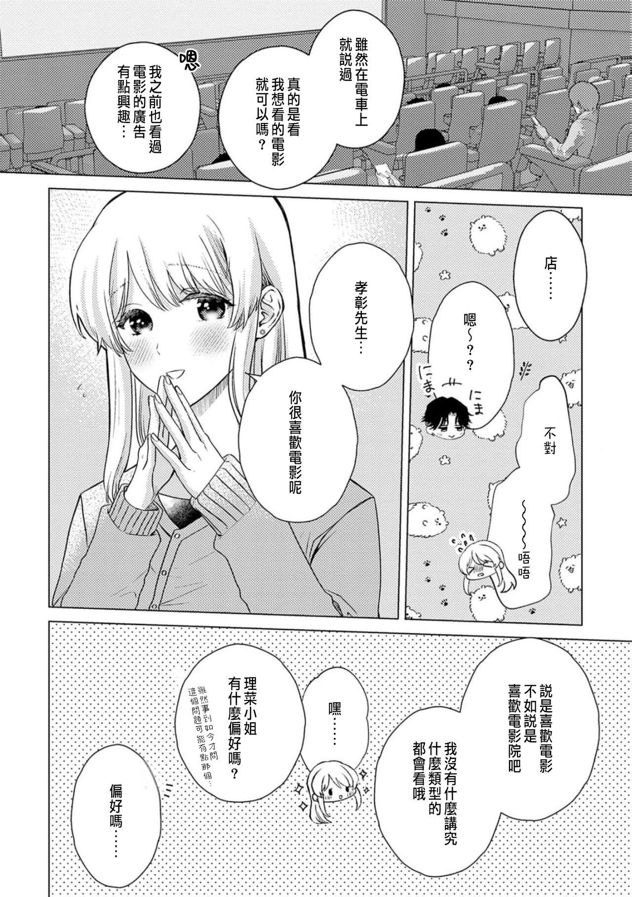 Daisuki na Hito nanoni SeFri Keiyaku Musunjaimashita... Ch.1-8 | 明明是最喜歡的人卻結下了炮友契約... 227