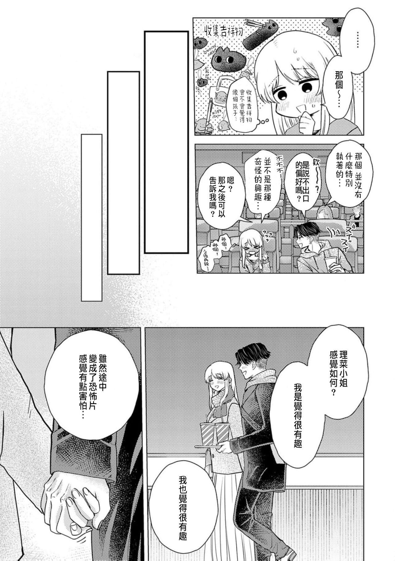 Daisuki na Hito nanoni SeFri Keiyaku Musunjaimashita... Ch.1-8 | 明明是最喜歡的人卻結下了炮友契約... 228