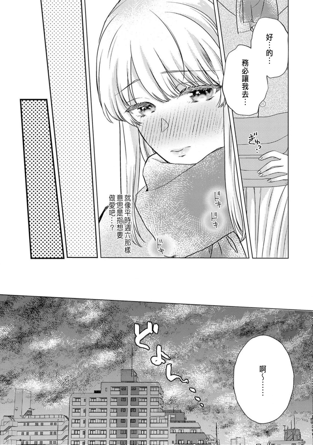 Daisuki na Hito nanoni SeFri Keiyaku Musunjaimashita... Ch.1-8 | 明明是最喜歡的人卻結下了炮友契約... 230