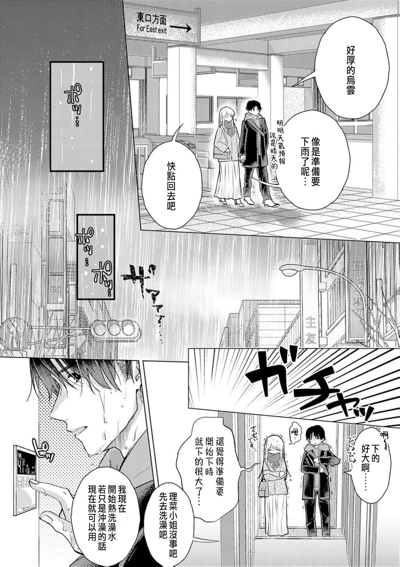 Daisuki na Hito nanoni SeFri Keiyaku Musunjaimashita... Ch.1-8 | 明明是最喜歡的人卻結下了炮友契約... 231