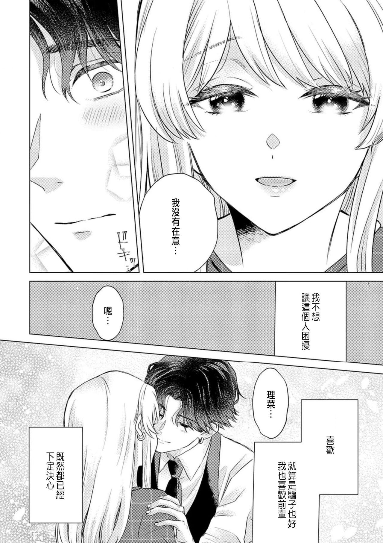 Daisuki na Hito nanoni SeFri Keiyaku Musunjaimashita... Ch.1-8 | 明明是最喜歡的人卻結下了炮友契約... 91