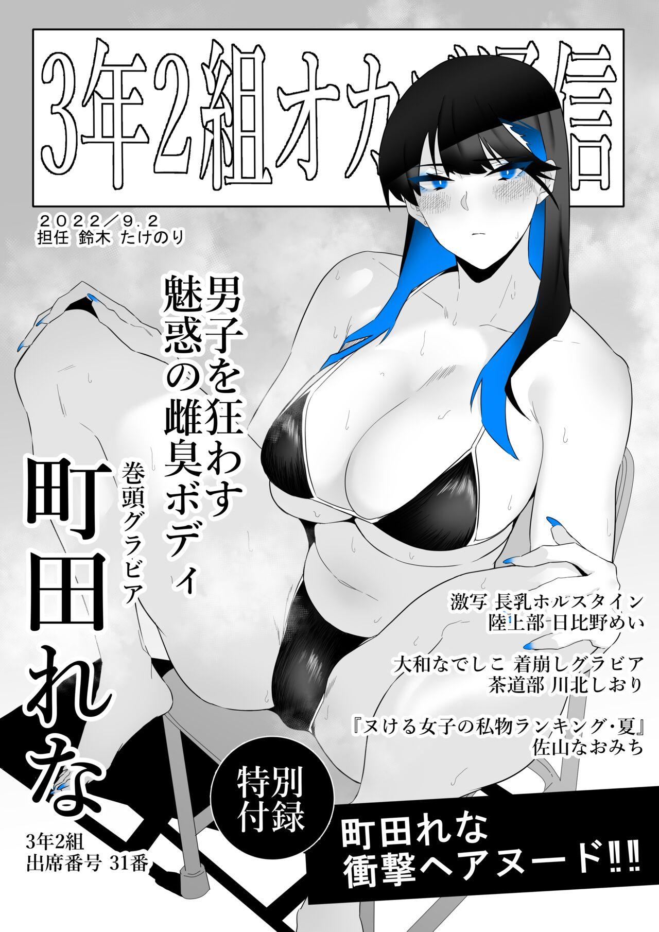 オカズ当番の性態 〜クールな顔して雌臭振り撒くむちむち●●町田ちゃんはクラスのNo.1オナペット〜 - Page 14