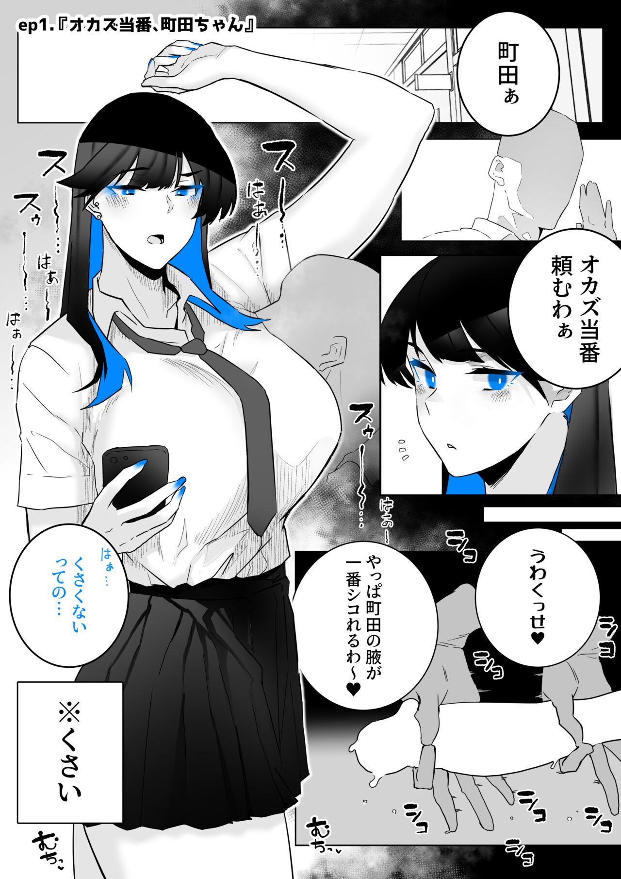 オカズ当番の性態 〜クールな顔して雌臭振り撒くむちむち●●町田ちゃんはクラスのNo.1オナペット〜 - Page 3
