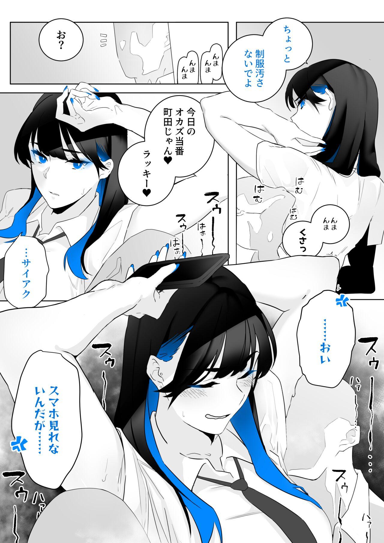 オカズ当番の性態 〜クールな顔して雌臭振り撒くむちむち●●町田ちゃんはクラスのNo.1オナペット〜 - Page 4
