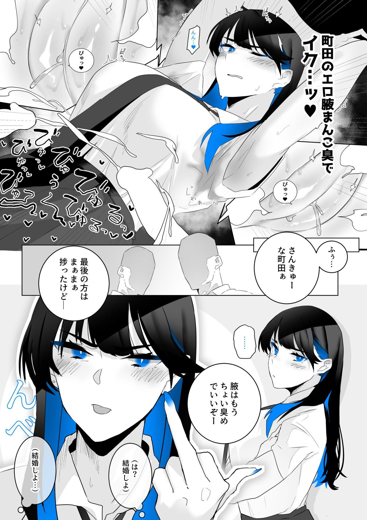 オカズ当番の性態 〜クールな顔して雌臭振り撒くむちむち●●町田ちゃんはクラスのNo.1オナペット〜 - Page 7