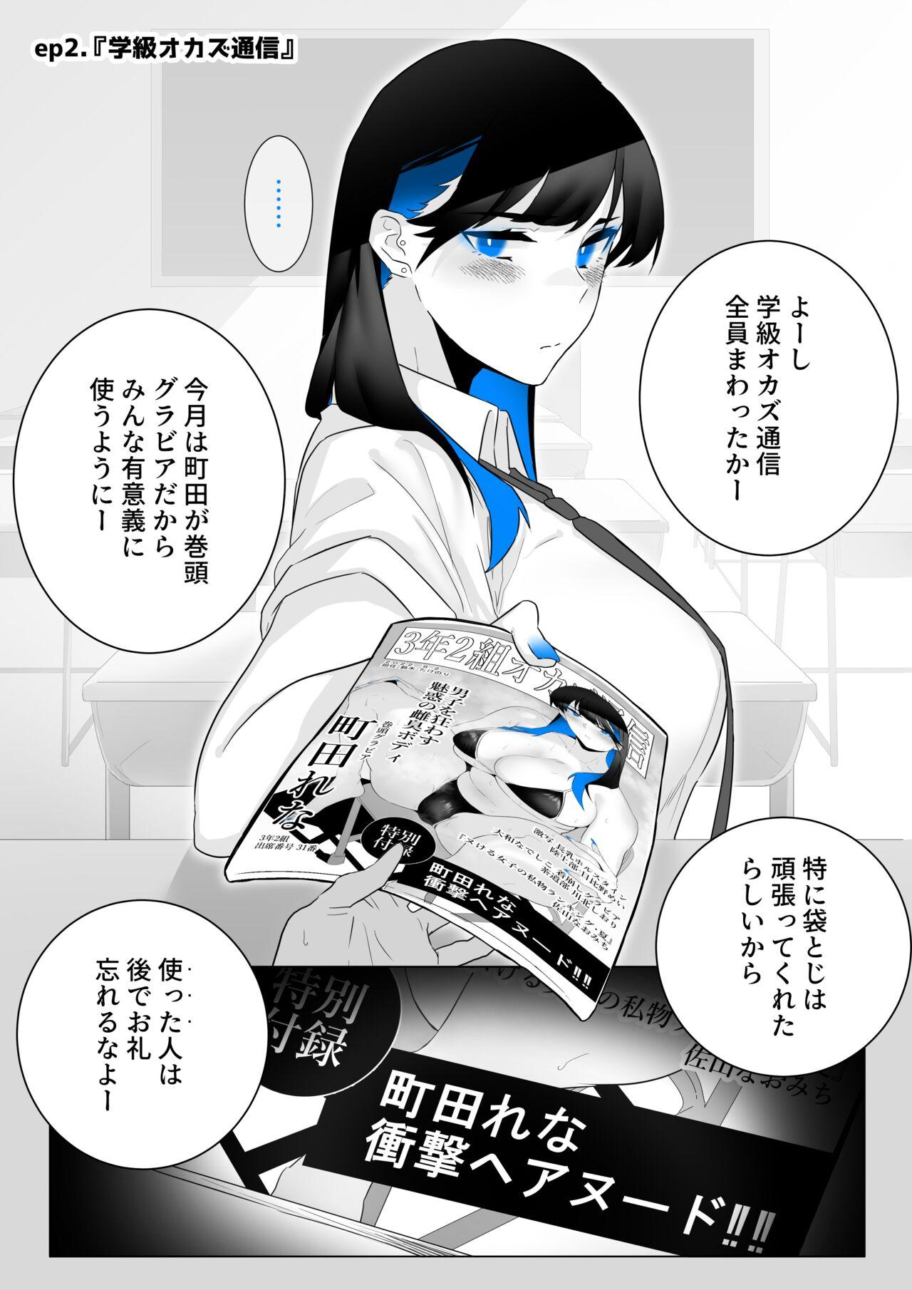 オカズ当番の性態 〜クールな顔して雌臭振り撒くむちむち●●町田ちゃんはクラスのNo.1オナペット〜 - Page 9