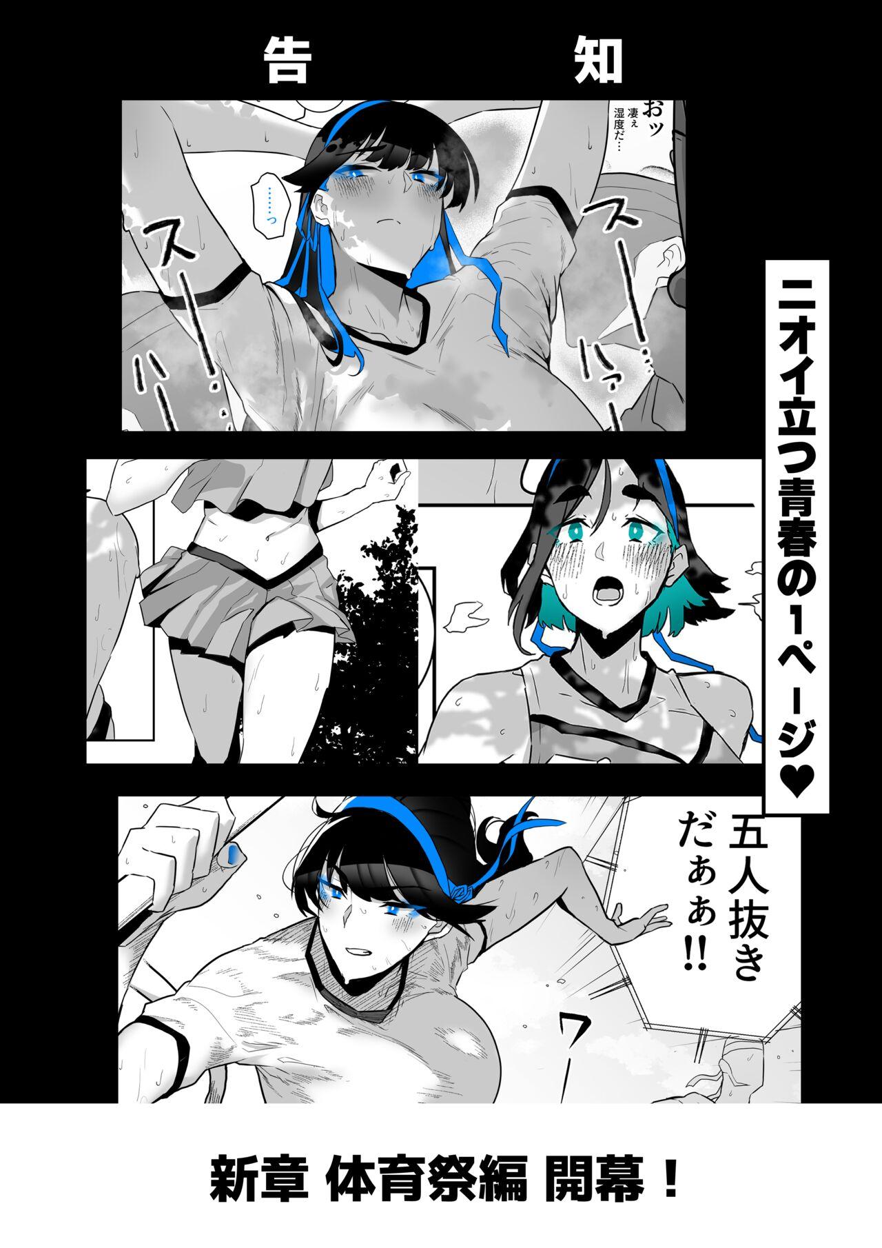 オカズ当番の性態 〜クールな顔して雌臭振り撒くむちむち●●町田ちゃんはクラスのNo.1オナペット〜 - Page 96