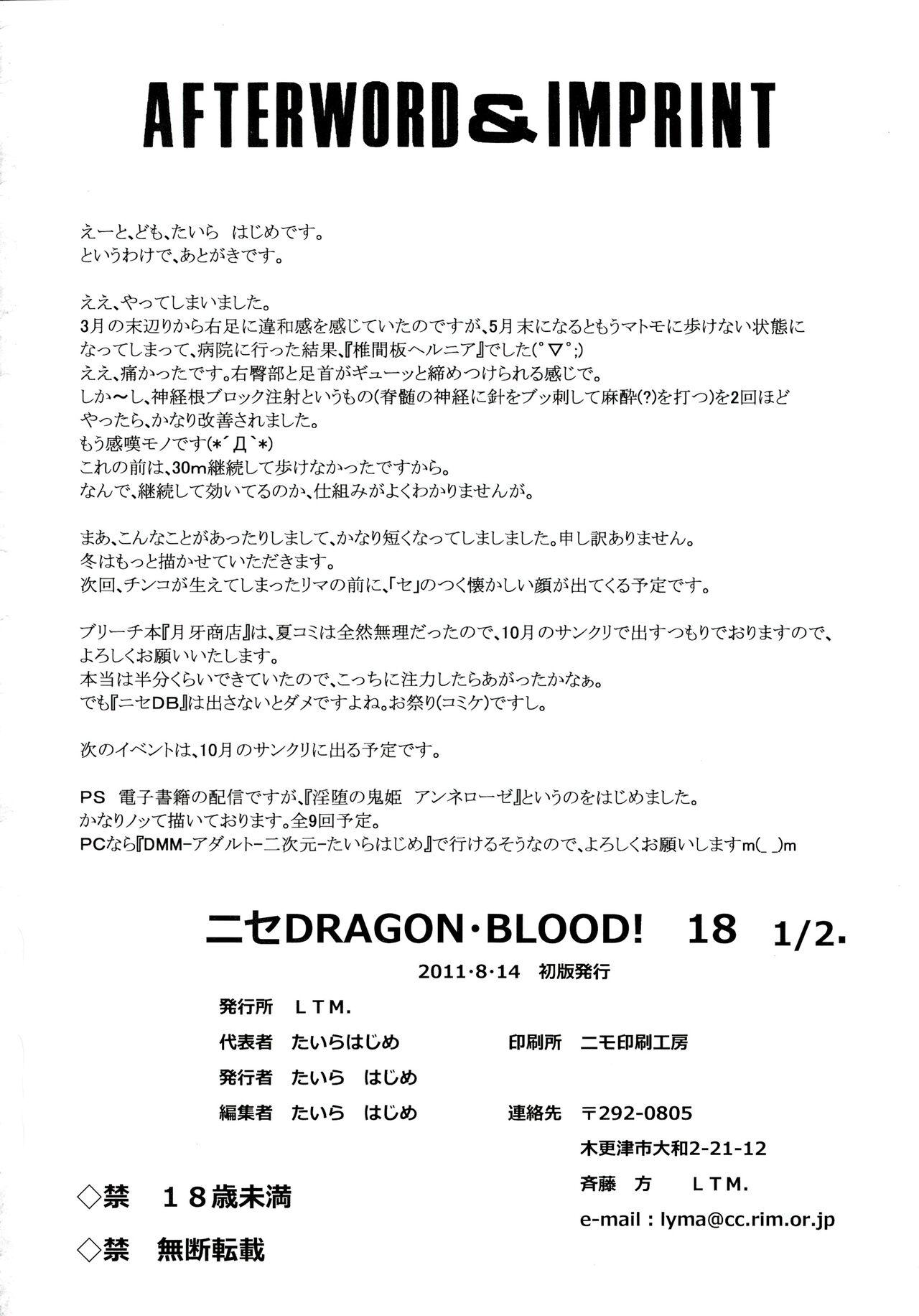 Nise DRAGON BLOOD! 18.5 25